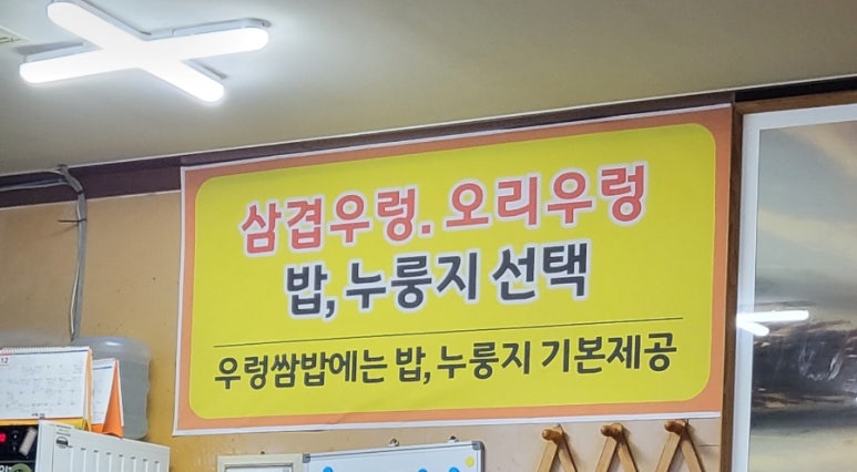 삼정우렁쌈밥 이미지