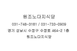 노다지식당 이미지