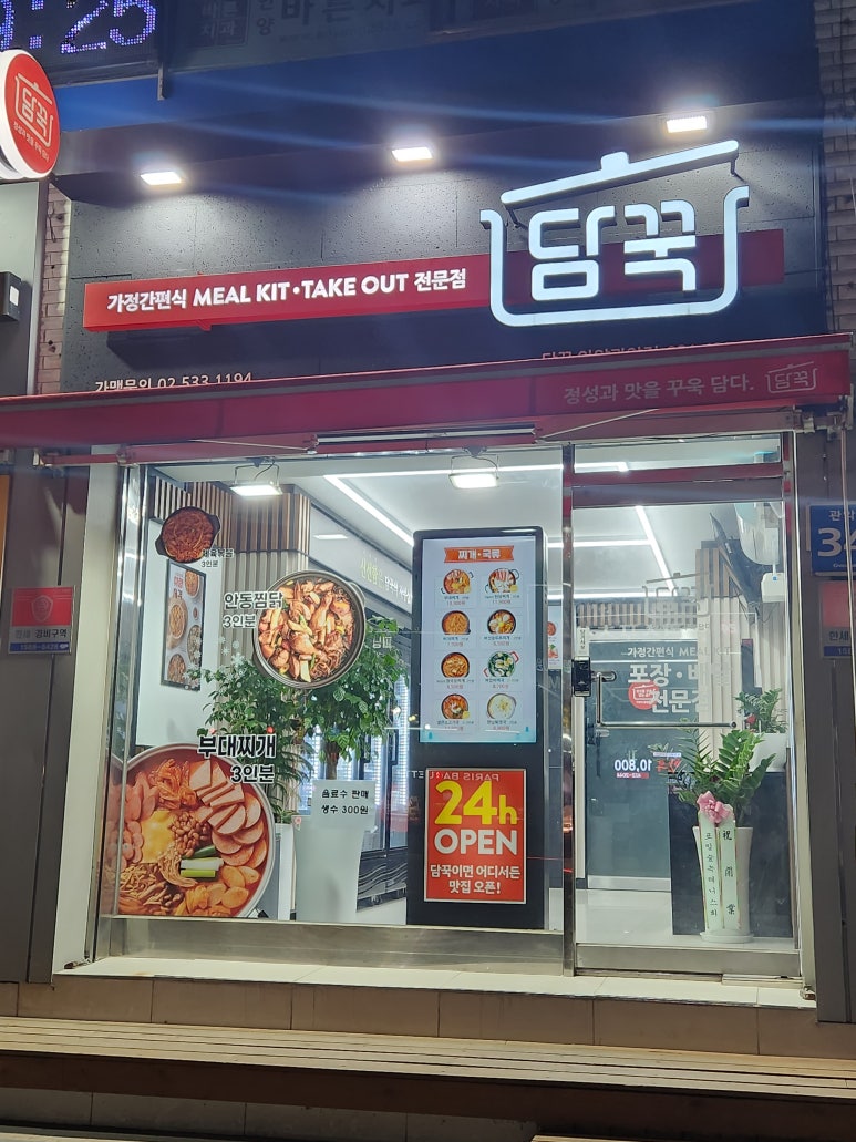 담꾹안양관양점 이미지