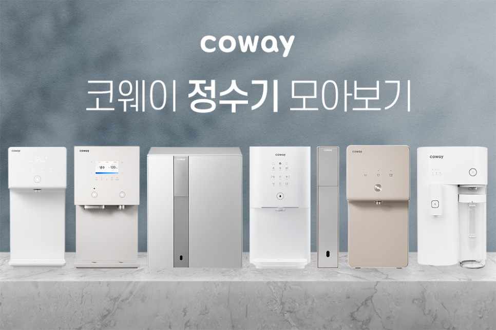 코웨이 스카이 대리점 이미지