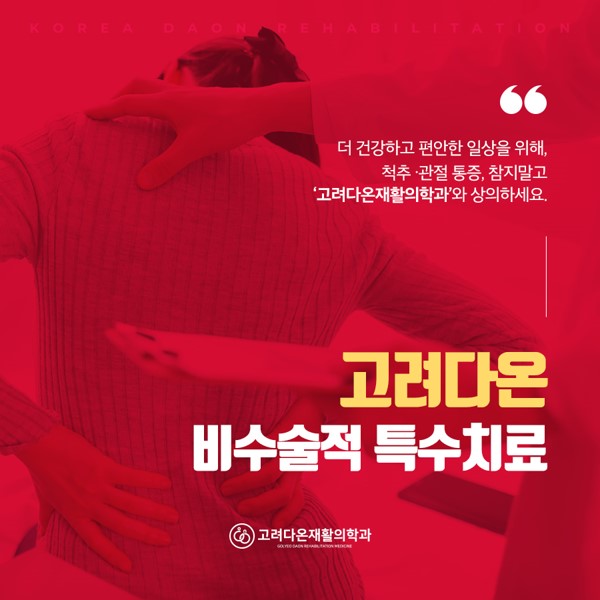 신기고려정형외과의원 이미지