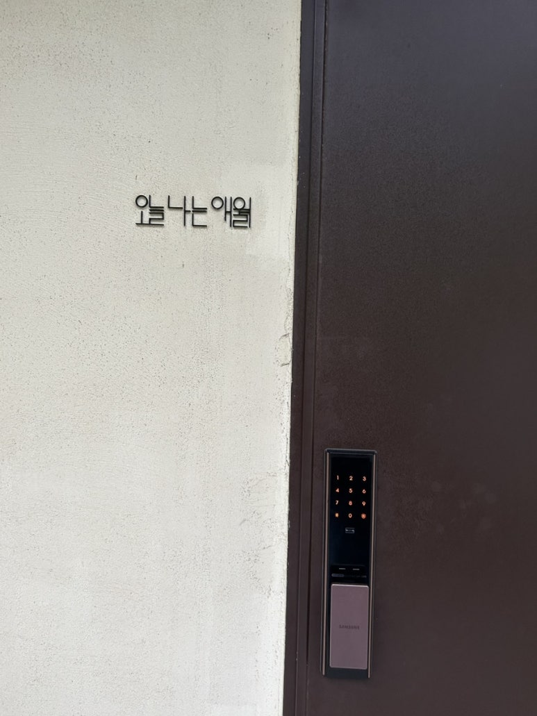 오늘나는애월 이미지