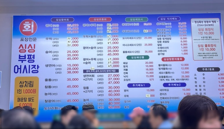 싱싱부평어시장 이미지
