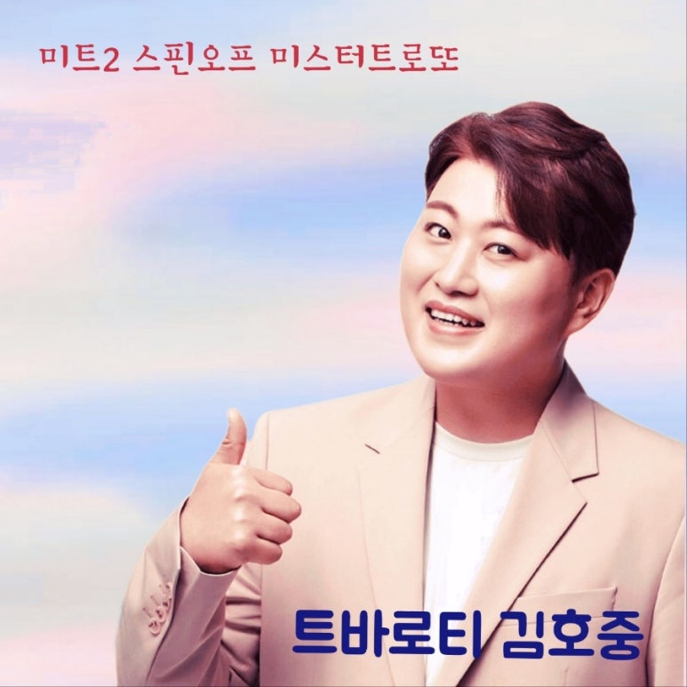 우정미트 이미지