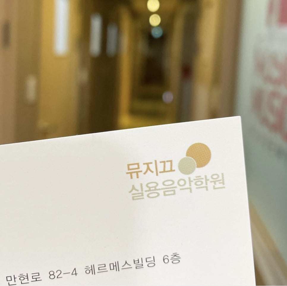 뮤지끄실용음악학원 이미지