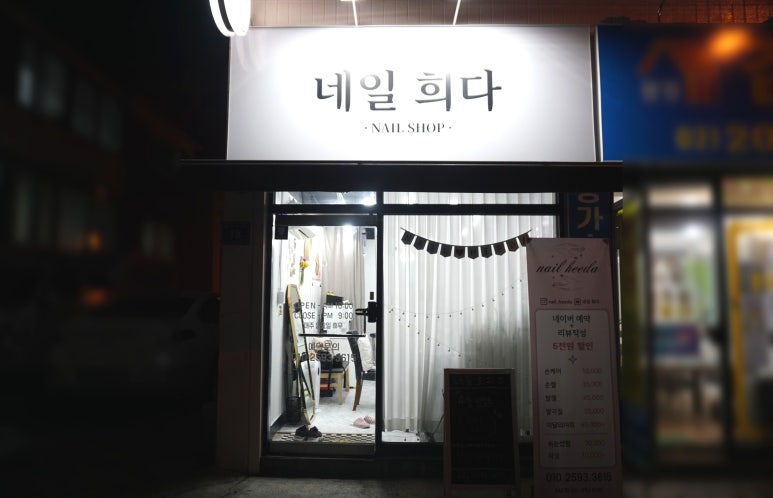 네일희다 이미지