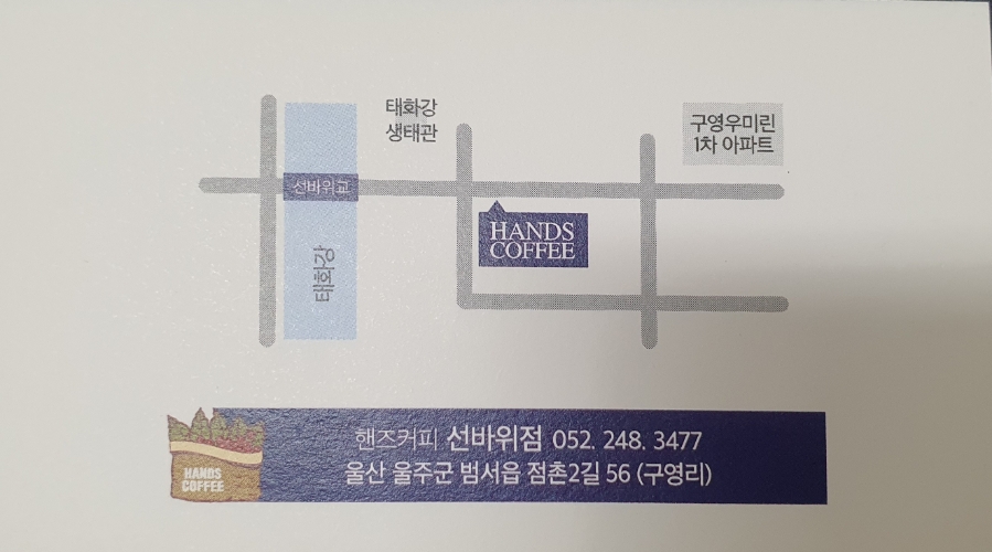 핸즈커피선바위점 이미지