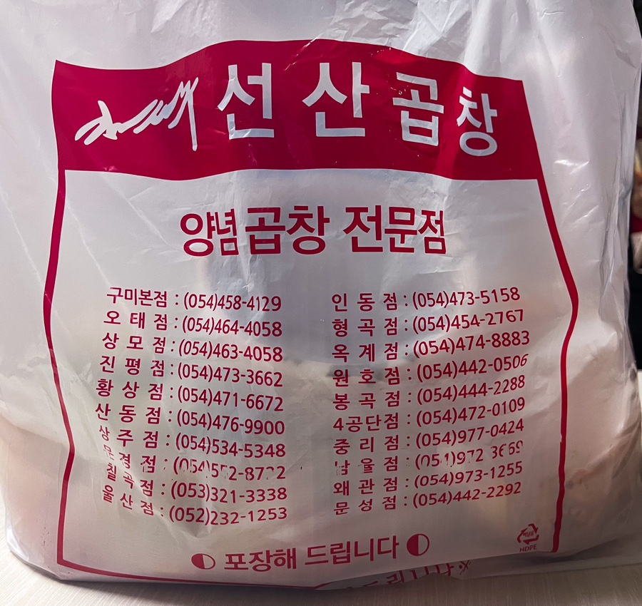 김태주선산곱창원호점 이미지