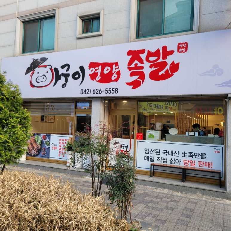 아궁이영양족발 이미지