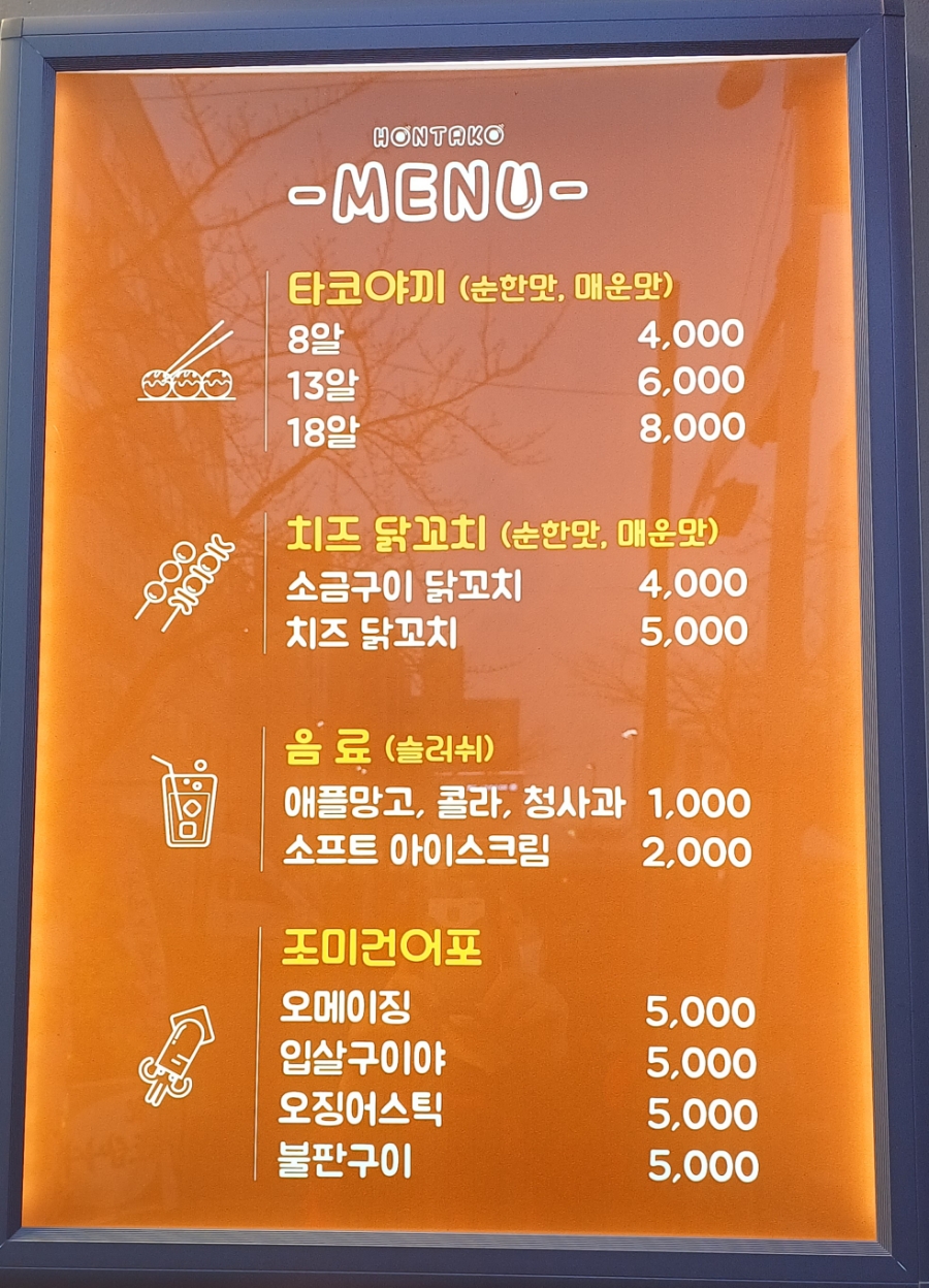 혼타코 이미지