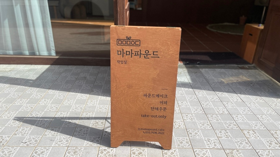 마마파운드 이미지