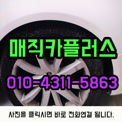 매직카외형복원 이미지