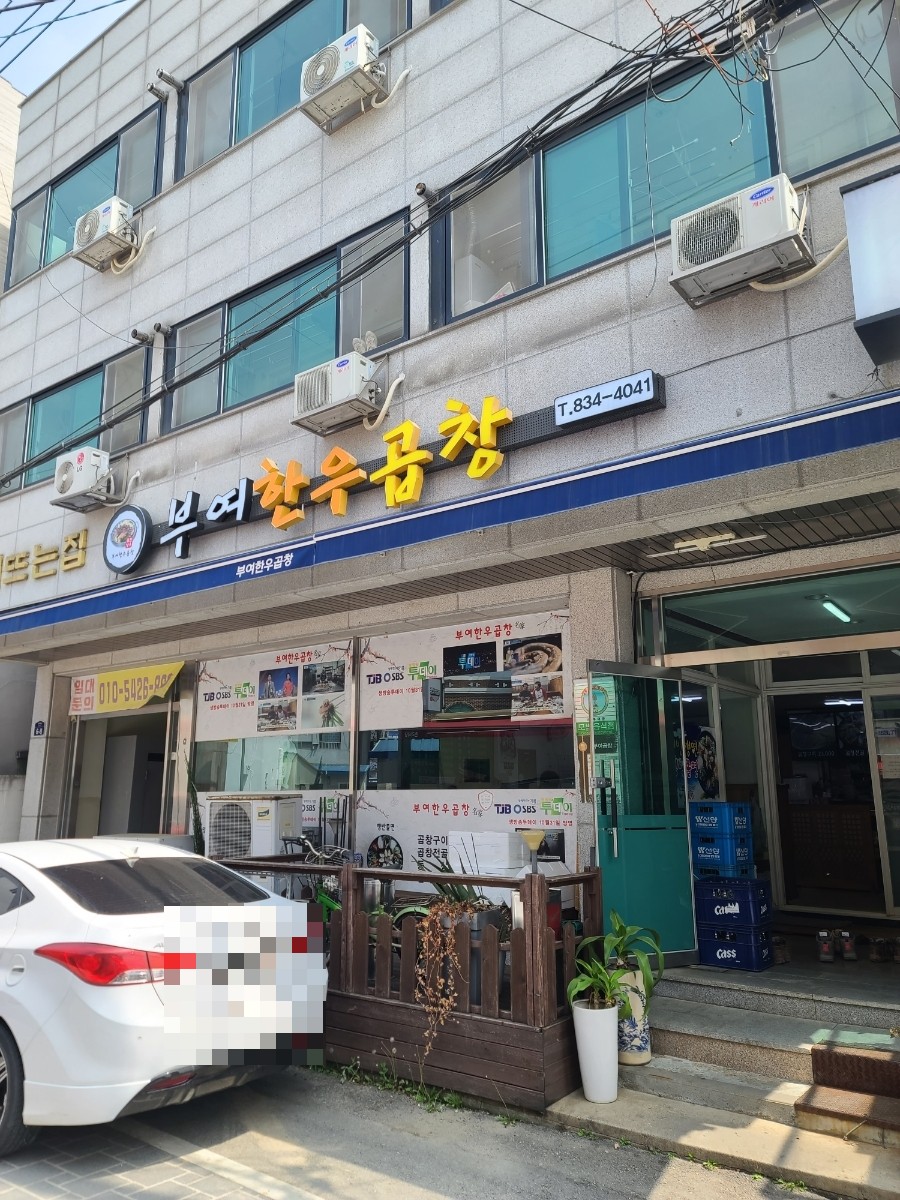 부여한우곱창 이미지