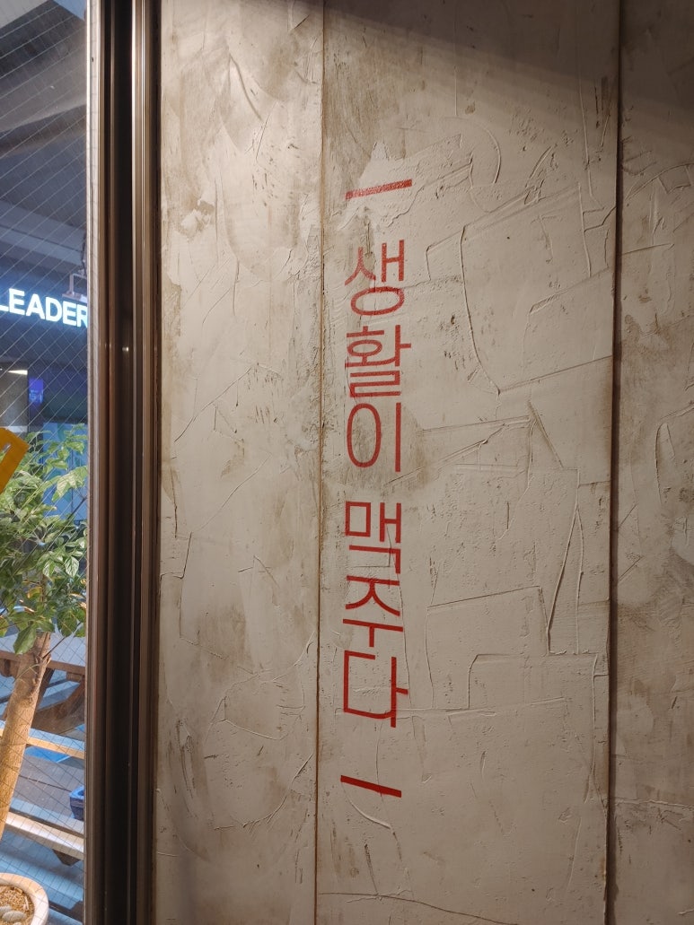 생활맥주 부산수영점 이미지