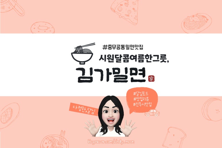 김가밀면 이미지