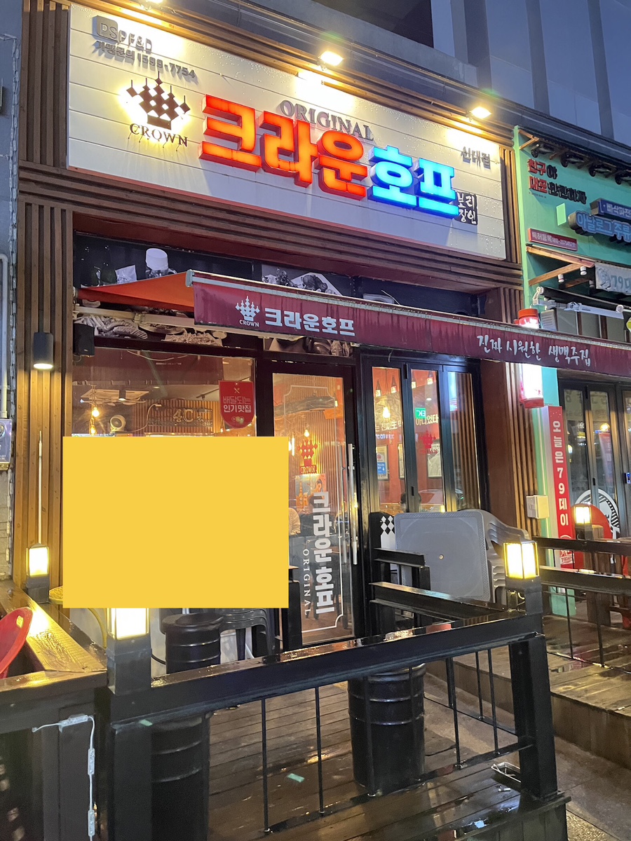 크라운호프 순천신대점 이미지