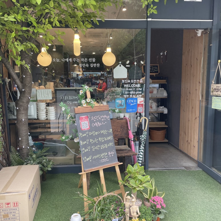 정인숙집반찬 이미지