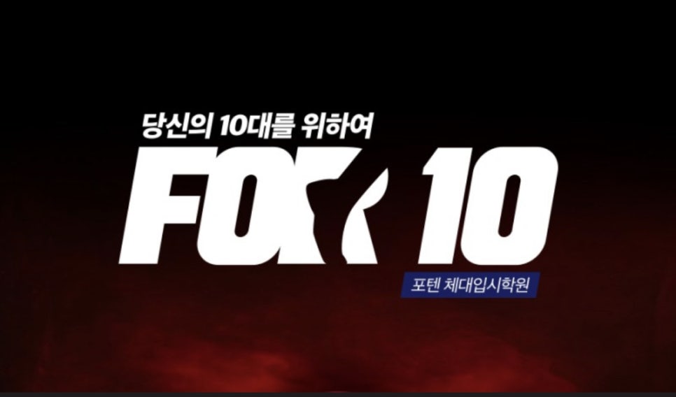 포텐체대입시 이미지