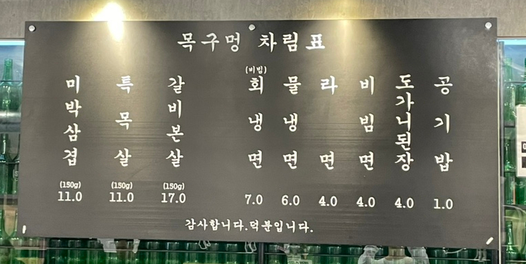 목구멍 김해진영점 이미지