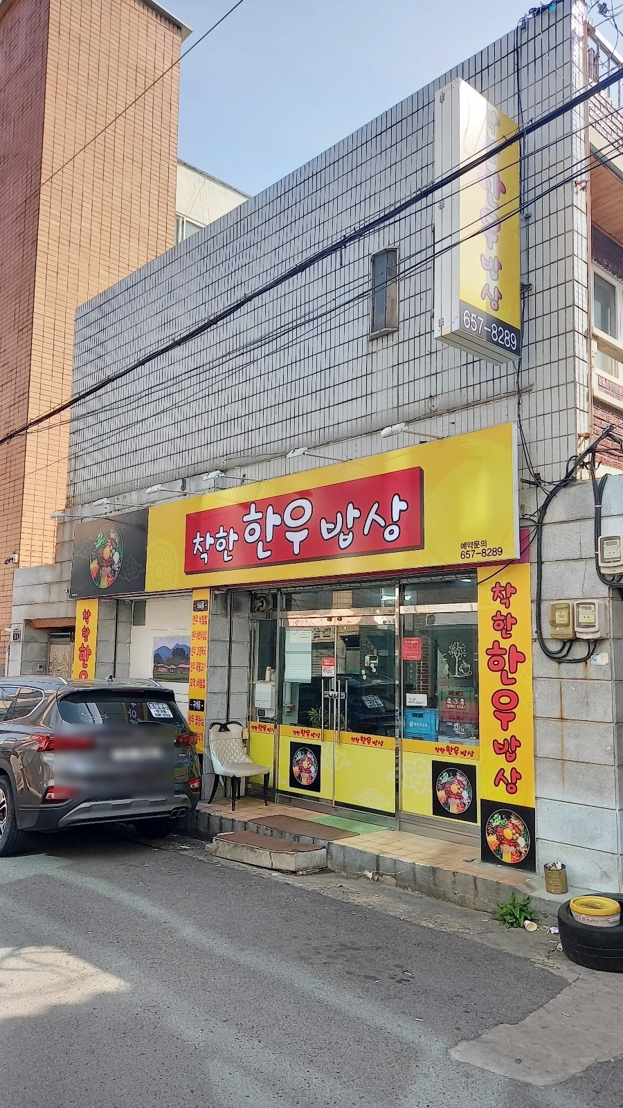 착한한우밥상 이미지