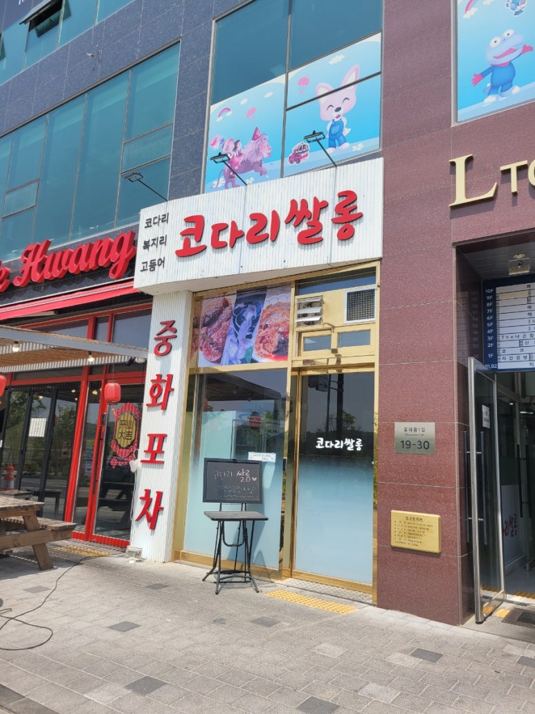 코다리쌀롱 이미지