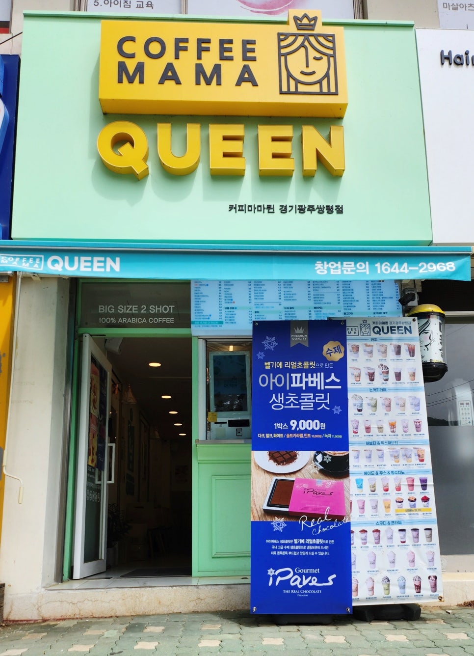 커피마마퀸경기광주 이미지