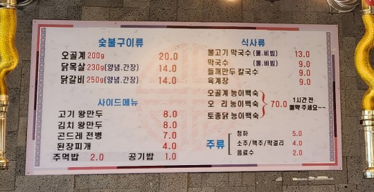 온정오골계숯불구이막국수 이미지