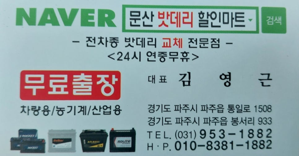 통일밧데리 이미지