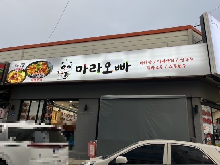 마라오빠 이미지