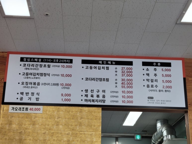 코다리쌀롱 이미지
