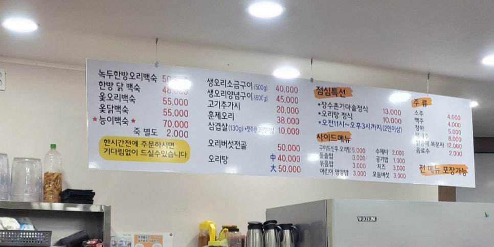 송도장수촌 이미지