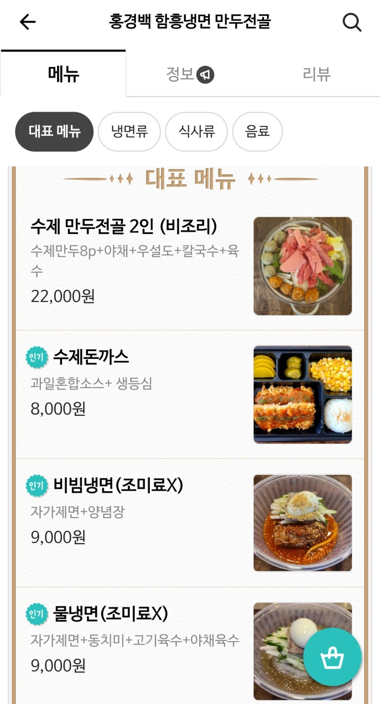 홍경백 함흥냉면 만두전골 이미지