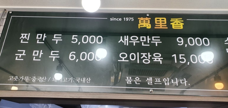 김해만두만리향 이미지