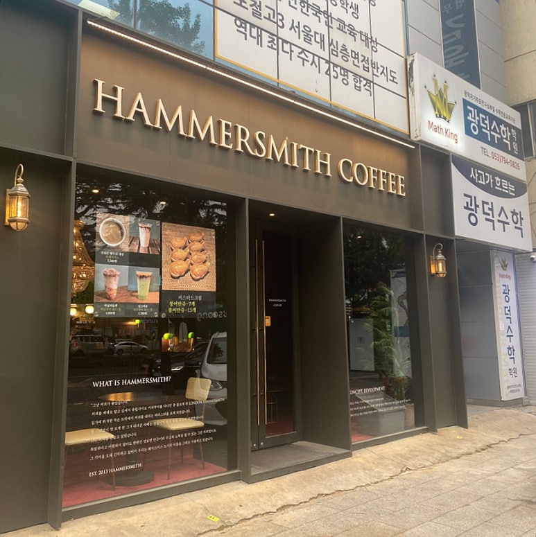 해머스미스커피대구 이미지
