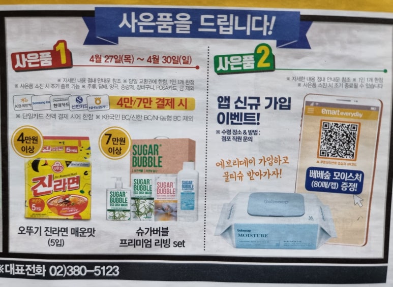 이마트 에브리데이 동탄목동점 이미지