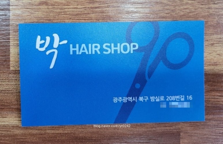 박헤어샵 이미지
