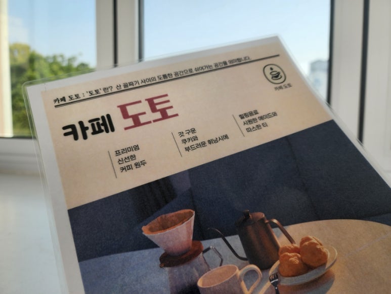 카페도토 이미지