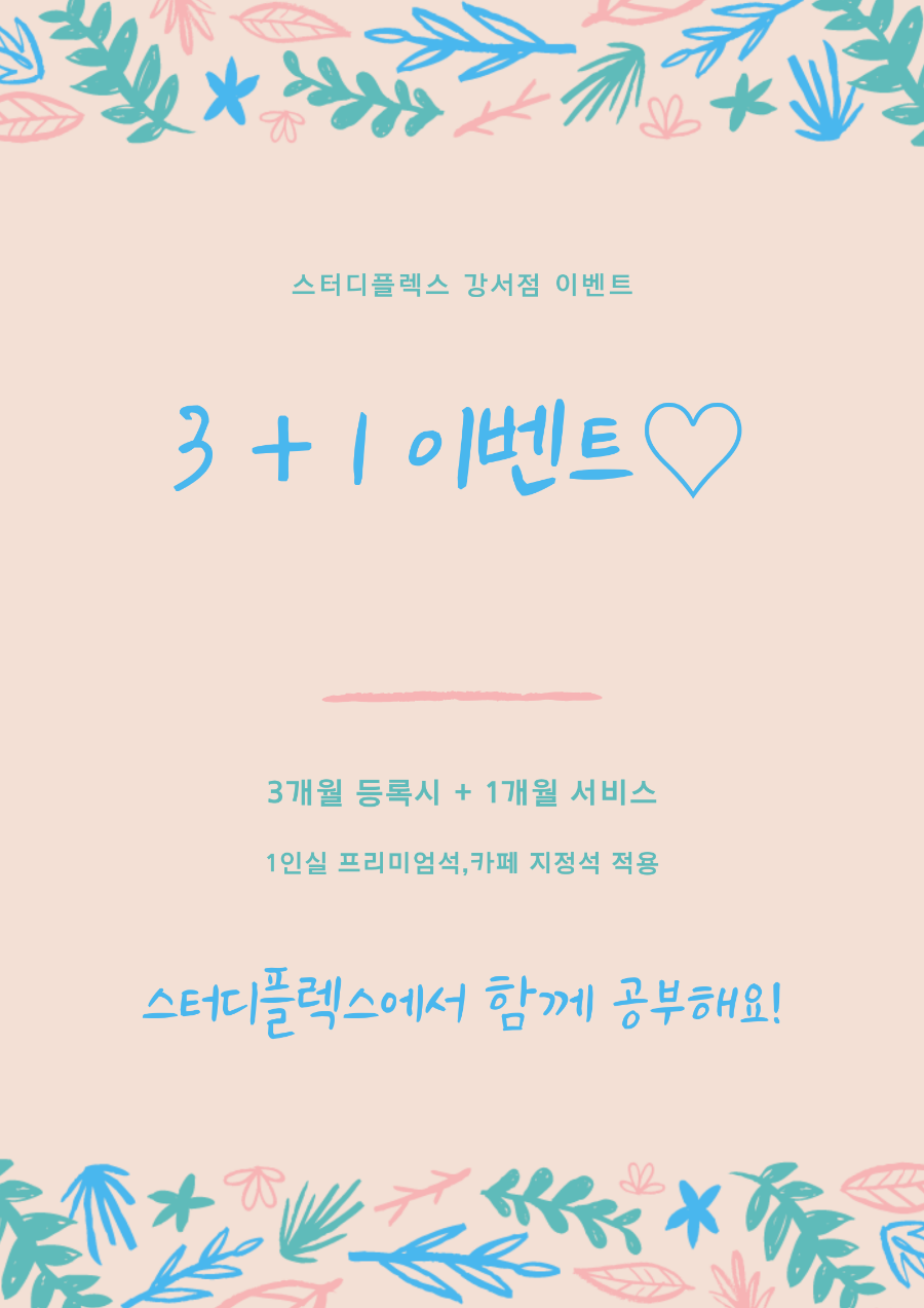 스터디플렉스강서점 이미지