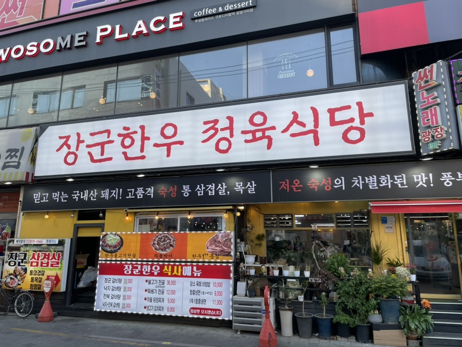 장군한우 이미지
