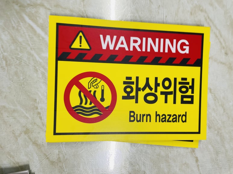 위험표지판-2 이미지