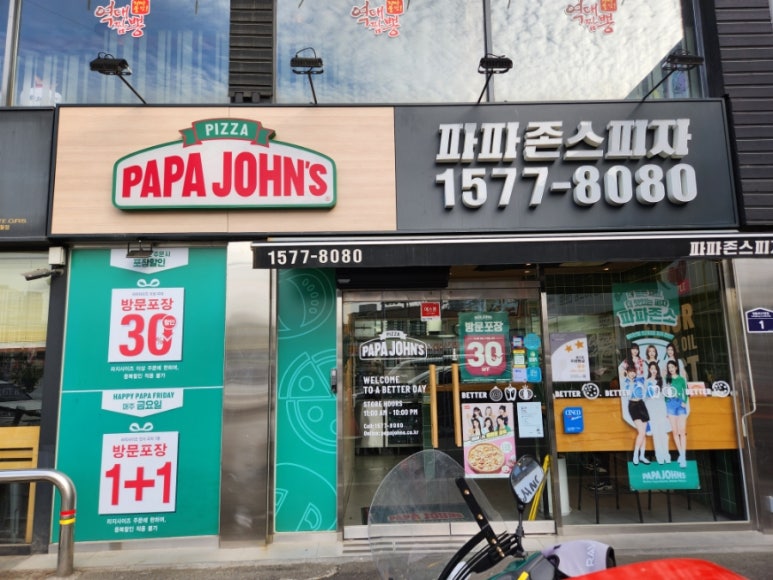 파파존스피자망포 이미지