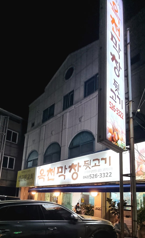 옥천막창 이미지