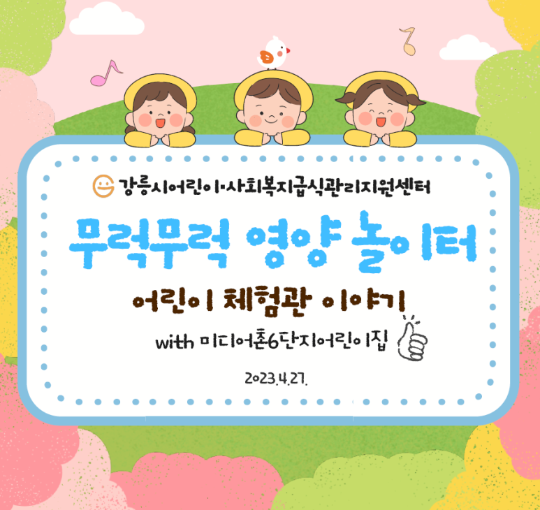 미디어촌6단지어린이집 이미지