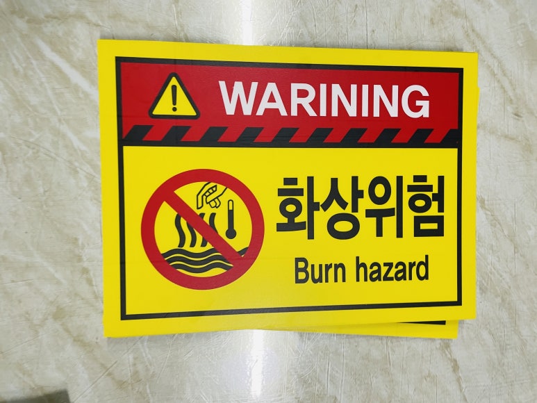 위험표지판-2 이미지