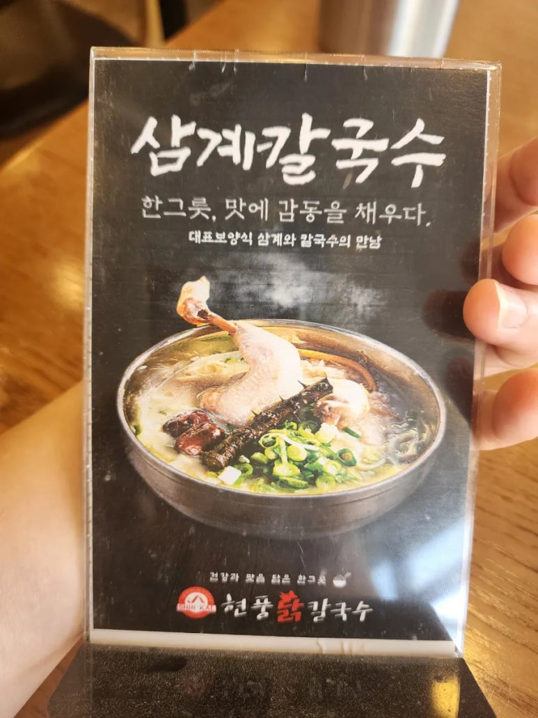 현풍닭칼국수김천 이미지