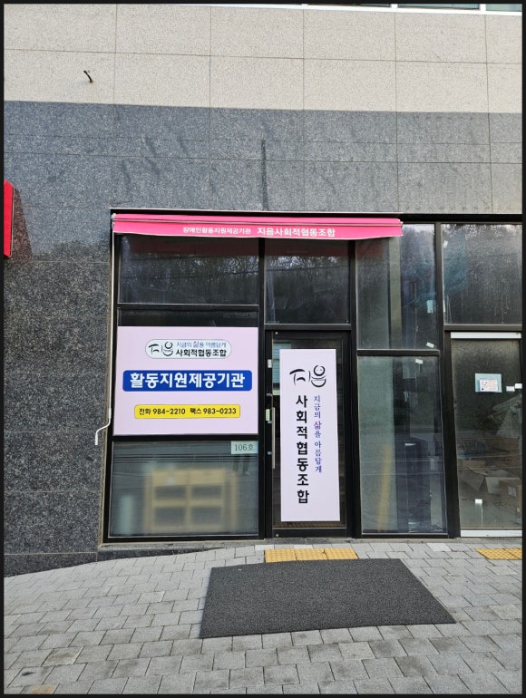 사회적협동조합지음 이미지