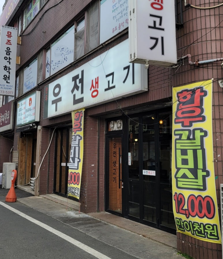 우전생고기 이미지