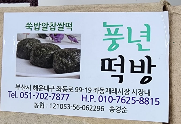 풍년떡방 이미지