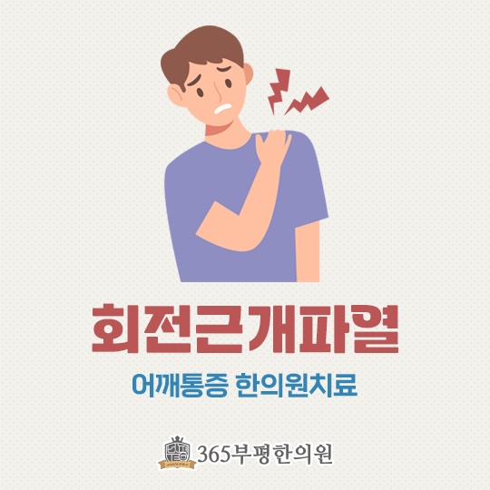 365부평한의원 이미지