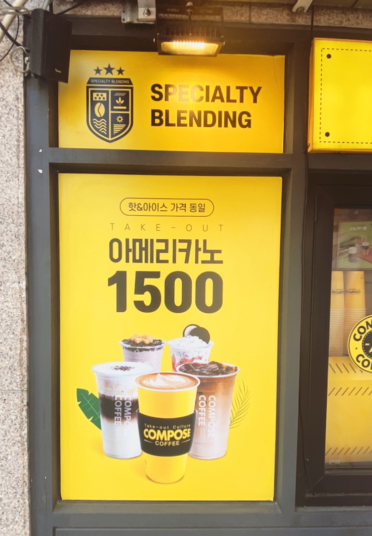컴포즈커피연산 이미지